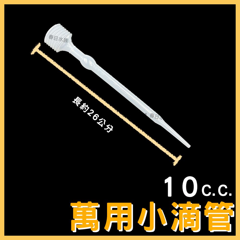 滴管 吸便器 可裁剪口徑 魚缸清潔 小虹吸管 小吸管 吸便器 豐年蝦管(魚缸清潔)