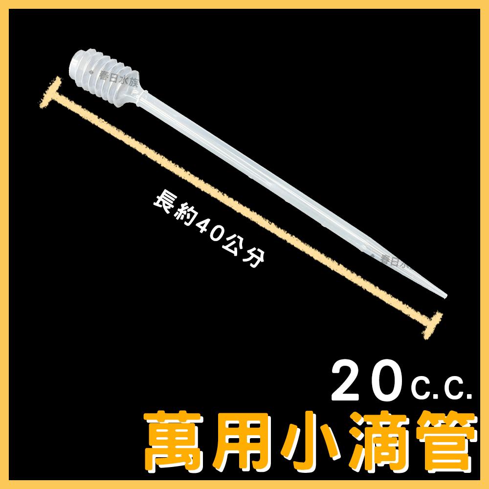 滴管 吸便器 可裁剪口徑 魚缸清潔 小虹吸管 小吸管 吸便器 豐年蝦管(魚缸清潔)