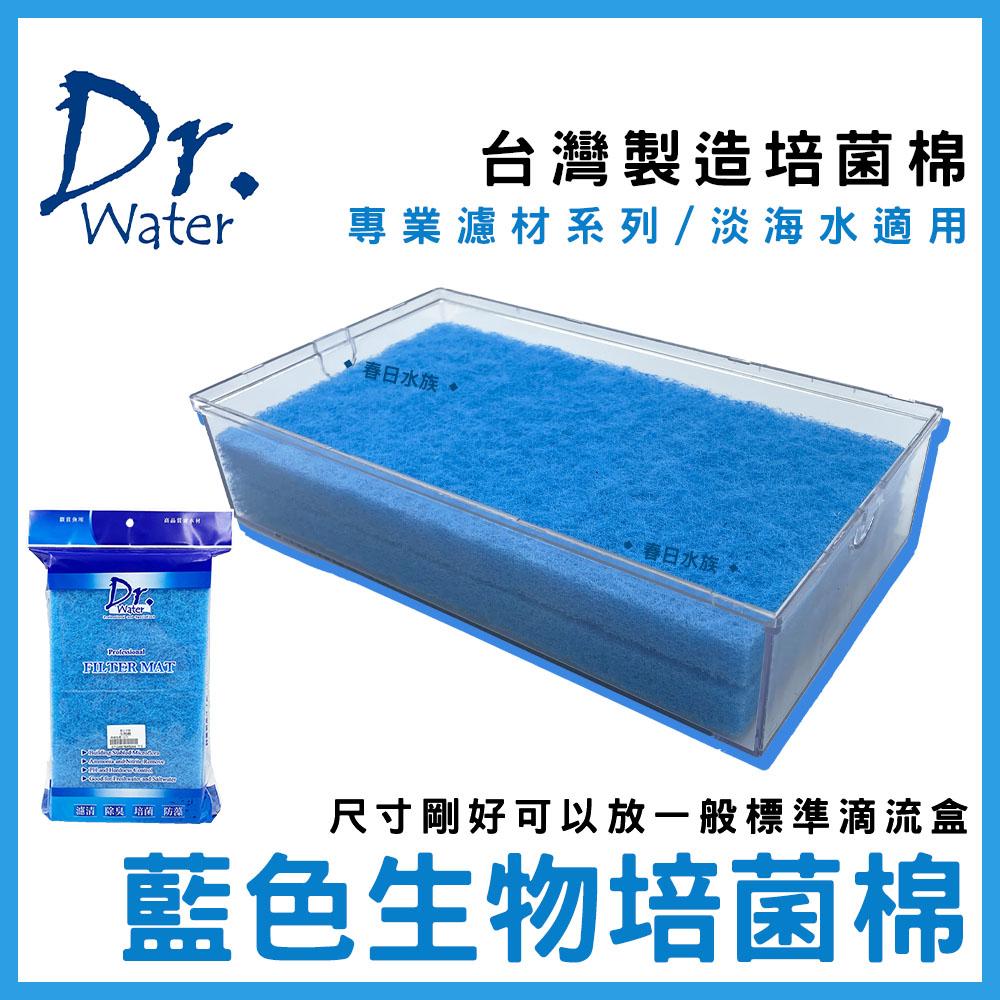 DR. Water 6號-生物培菌棉 《滴流盒專用》生化棉 藍色生化棉 水族濾網 藍棉(濾材)