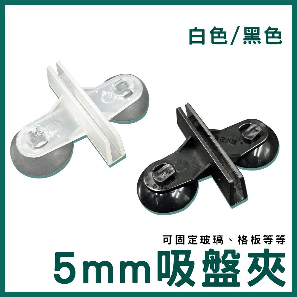 5mm玻璃吸盤夾 玻璃間隙吸盤夾