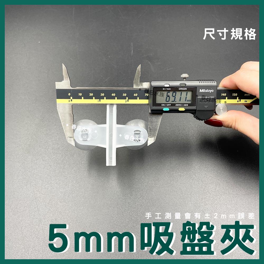 5mm玻璃吸盤夾 玻璃間隙吸盤夾