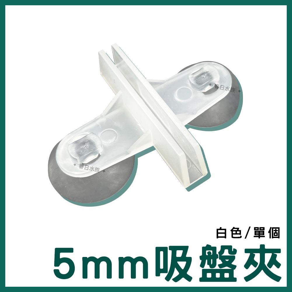 5mm玻璃吸盤夾 玻璃間隙吸盤夾