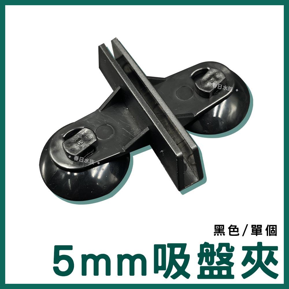 5mm玻璃吸盤夾 玻璃間隙吸盤夾