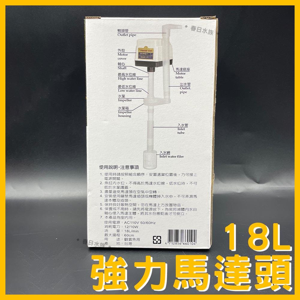 台灣製 Turbo-600 強力馬達頭 / 18L 上部過濾槽 伸縮槽 揚馬 揚水馬達 馬達頭 上部過濾