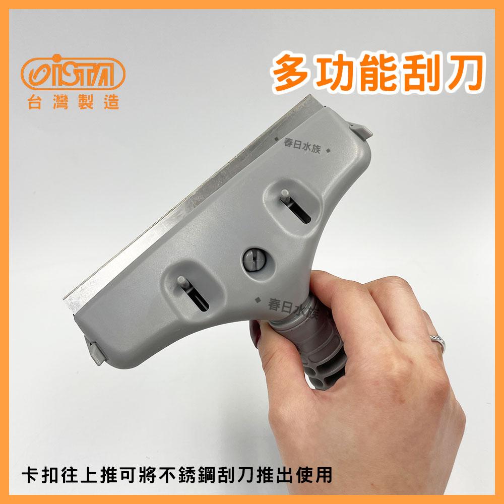 ISTA 多功能刮刀-長型 不鏽鋼+橡膠刮刀 水族箱刷 伊士達 刮水刀 水垢(魚缸清潔)