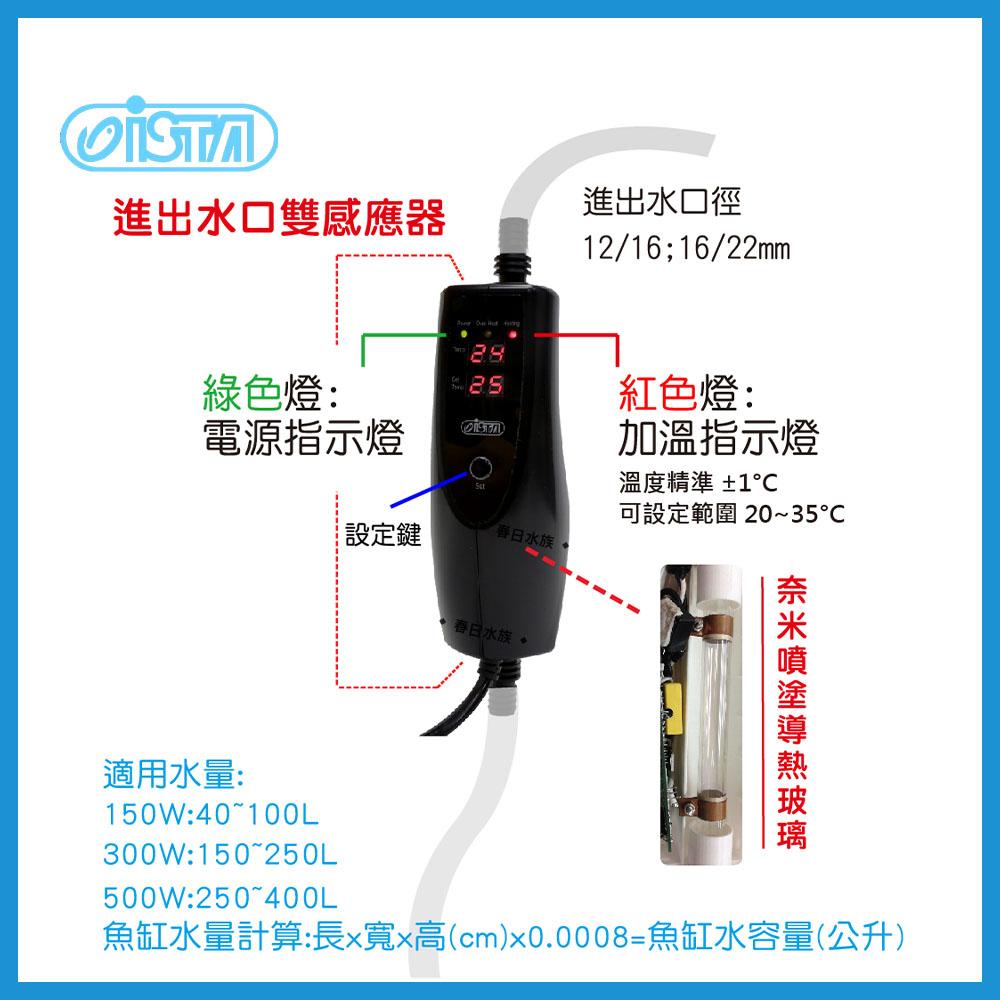 ISTA 外置加溫器 300W 500W 圓桶加溫器 魚缸 加溫 加熱 加熱器 水草加溫 加溫設備 伊士達