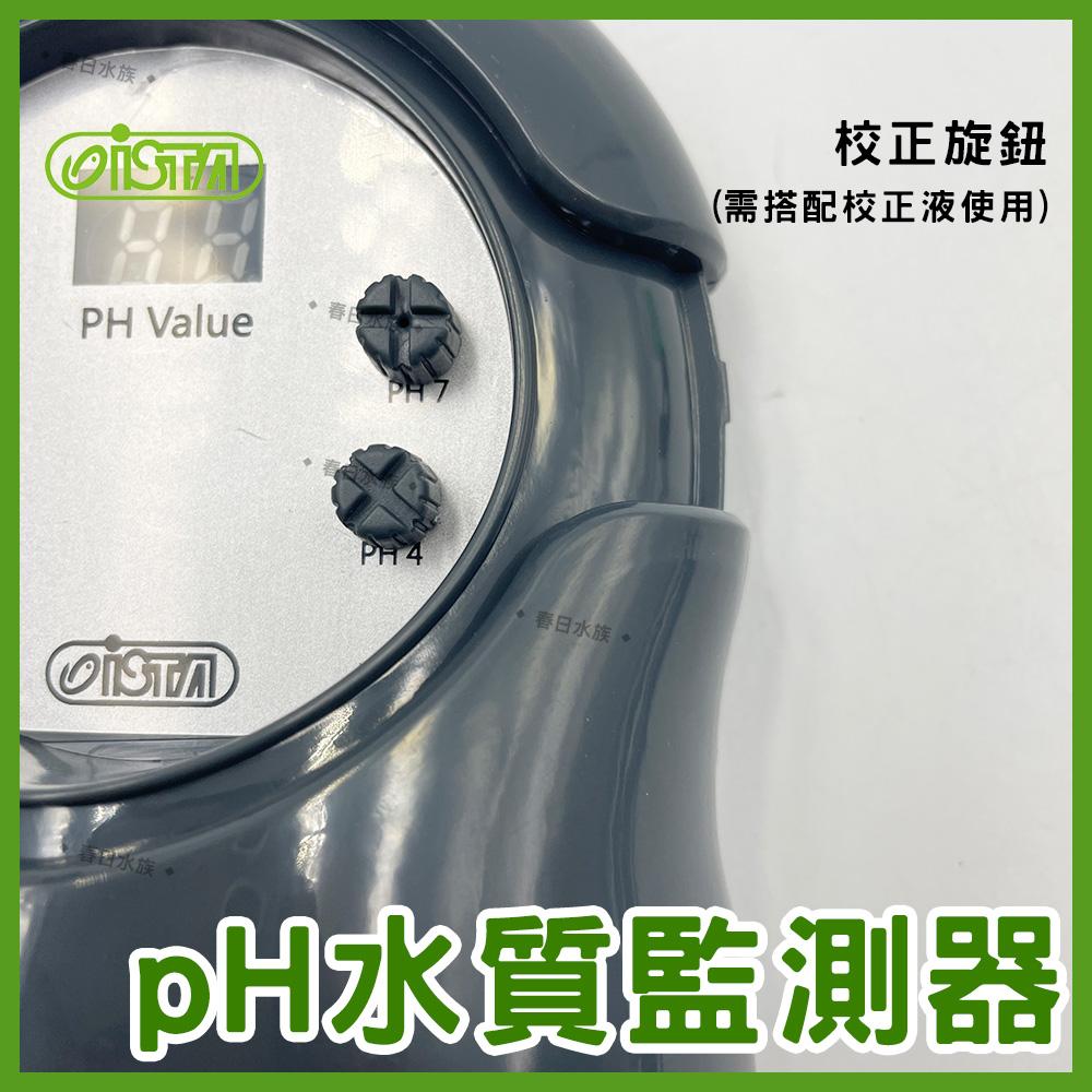 ISTA PH水質監測器《附電極棒 / 校正液》PH筆 PH棒 伊士達 PH機 PH監測 ph機 pH測試器