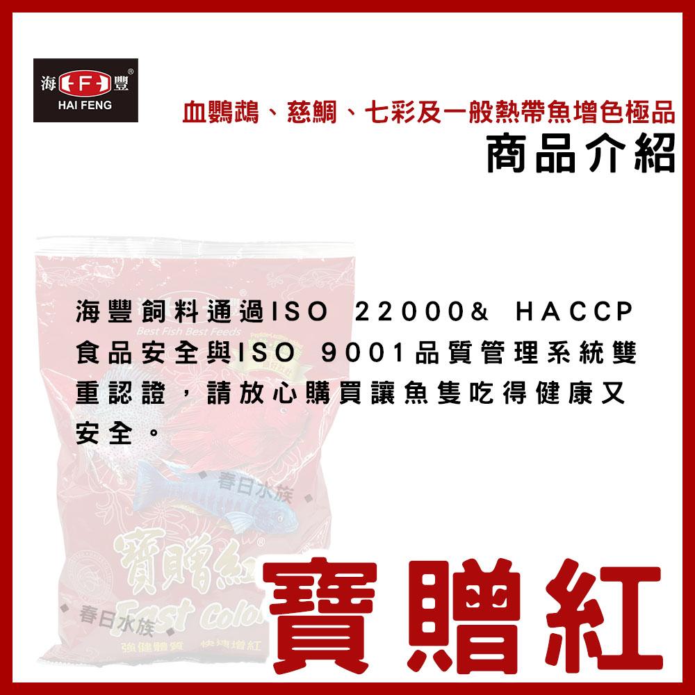 海豐 寶贈紅 小粒/中粒/大粒 血鸚鵡增艷飼料 1KG 袋裝 魚飼料 紅財神 財神魚 金剛鸚鵡