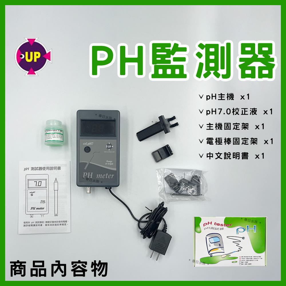 UP雅柏 第三代 PH監測器 PH測試器 電極 單購價 / 組合價 PH棒 PH筆 酸鹼度 PH監測主機