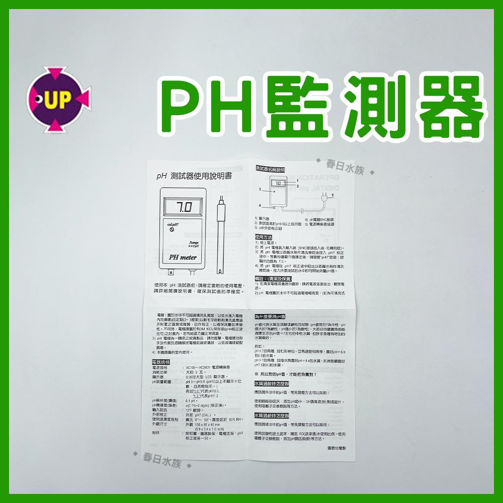 UP雅柏 第三代 PH監測器 PH測試器 電極 單購價 / 組合價 PH棒 PH筆 酸鹼度 PH監測主機