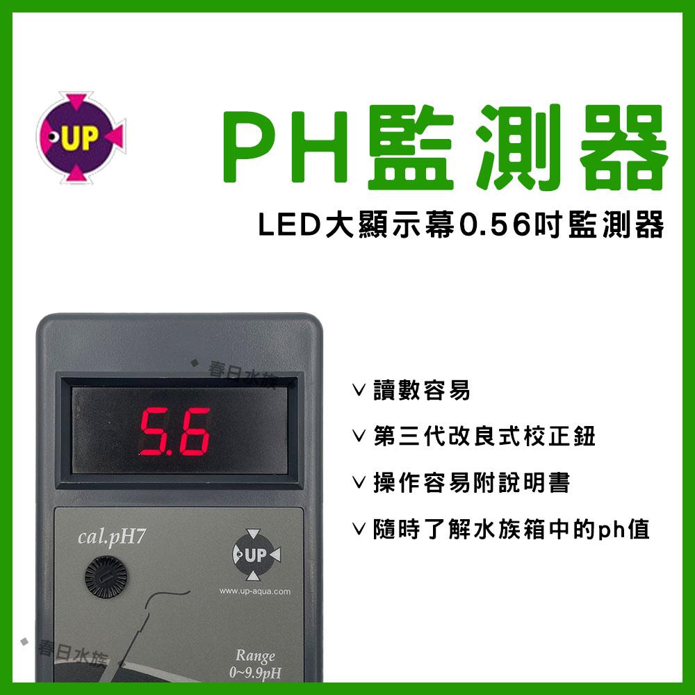 UP雅柏 第三代 PH監測器 PH測試器 電極 單購價 / 組合價 PH棒 PH筆 酸鹼度 PH監測主機