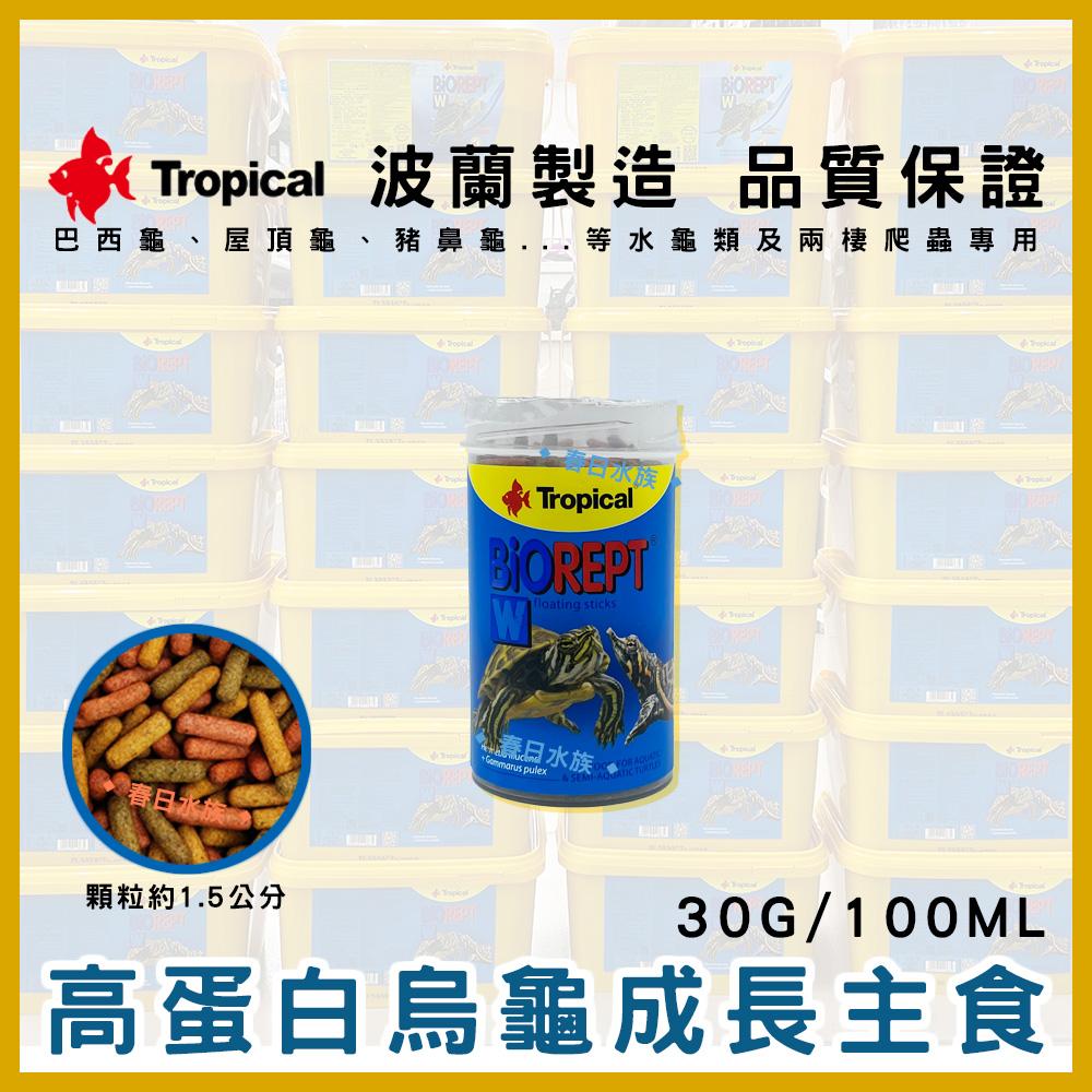 Tropical 高蛋白乾蝦／烏龜成長飼料 烏龜乾蝦 烏龜飼料 乾燥蝦 鈣質 蝦乾 斑龜飼料 德比克