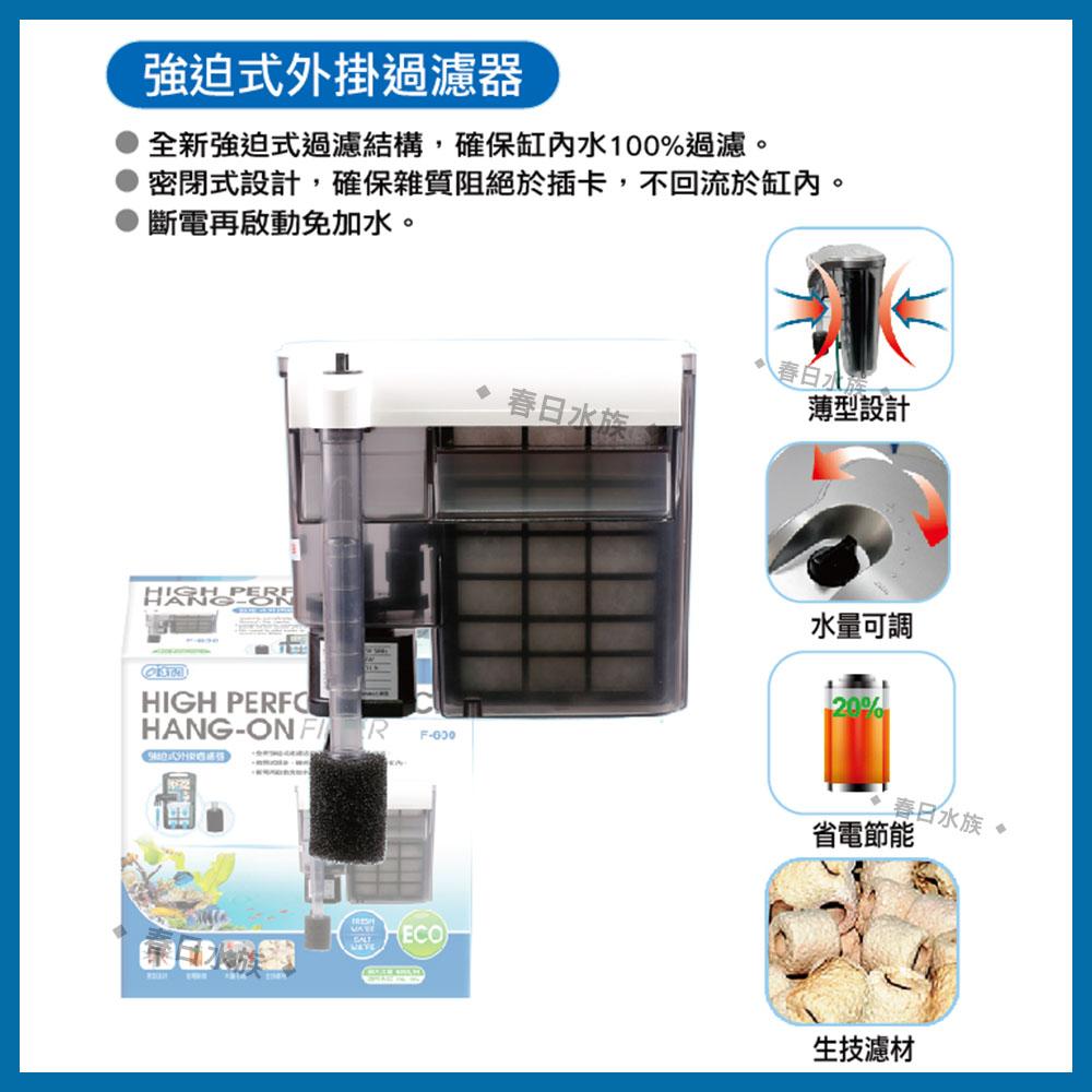 強迫式 外掛過濾器 F-450 / 450L/H F-600 / 600L/H  ISTA (外掛式過濾)