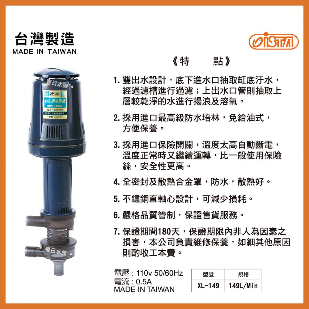 伊士達 雙出水超靜音揚水馬達 I-110(149L/mim) 上部過濾槽 ISTA(揚水馬達)