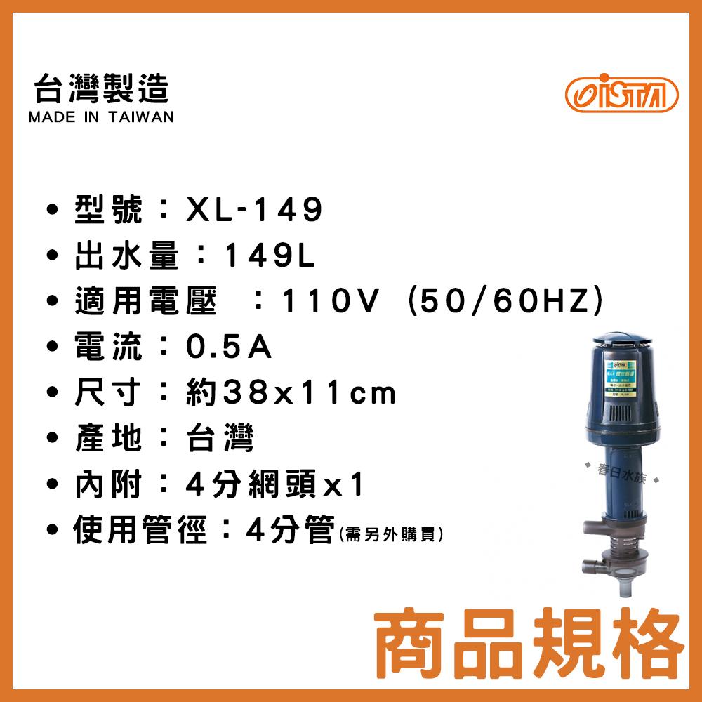 伊士達 雙出水超靜音揚水馬達 I-110(149L/mim) 上部過濾槽 ISTA(揚水馬達)