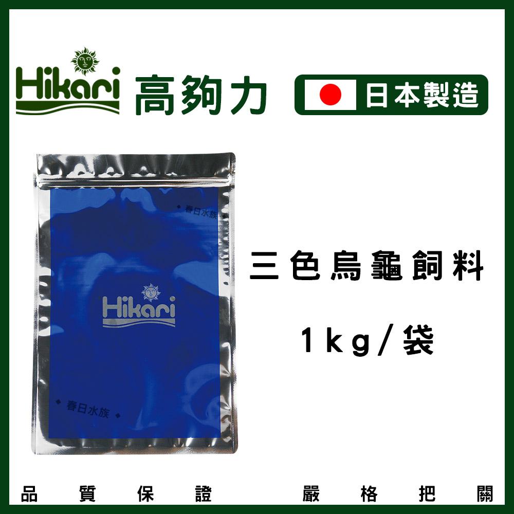 高夠力 三色烏龜飼料 浮水性 日本製造 澤龜 Hikari 水龜 巴西龜 烏龜飼料 屋頂龜 善玉菌