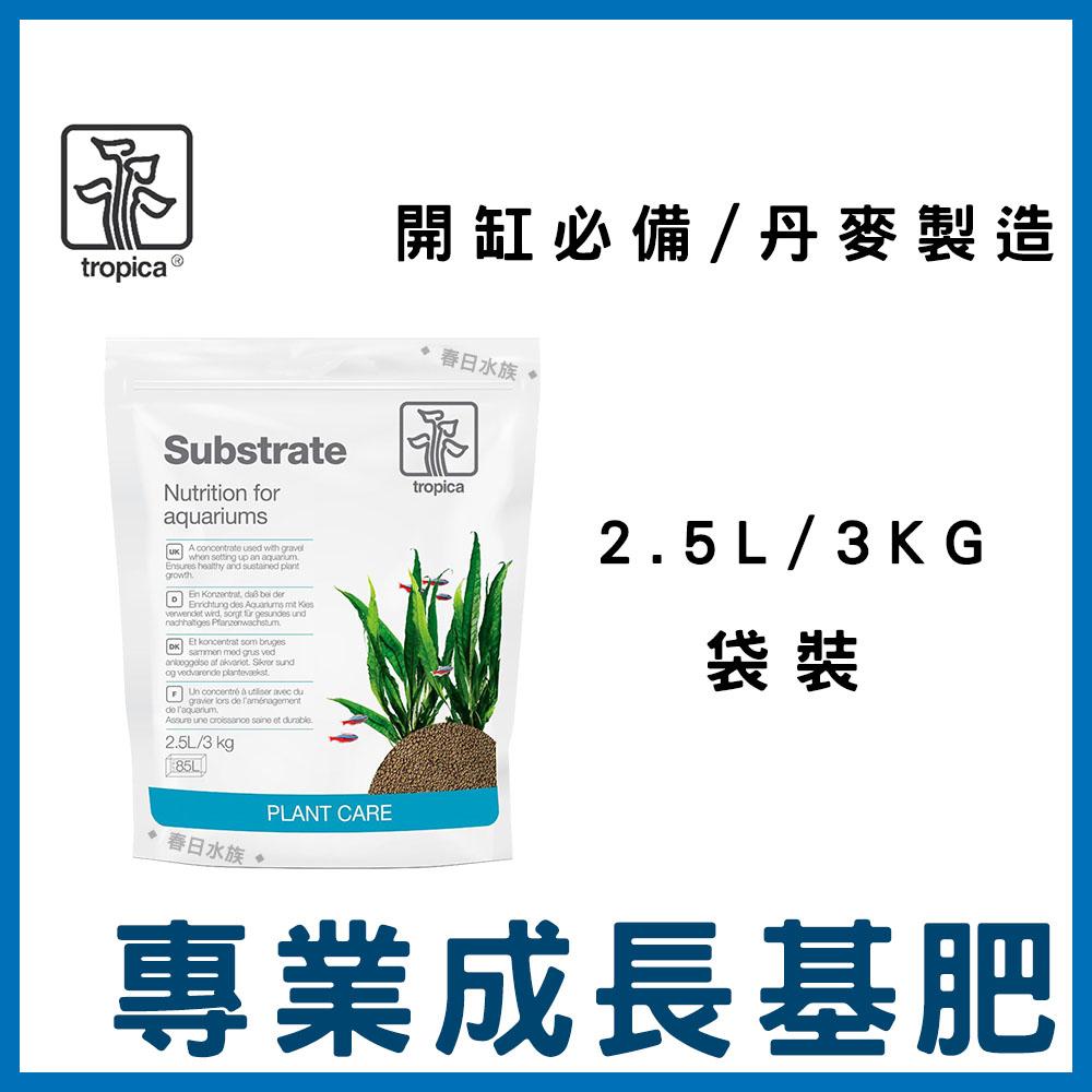 丹麥製造 Tropica 專業成長基肥 2.5L  水草肥料 生長 底砂 水草基肥