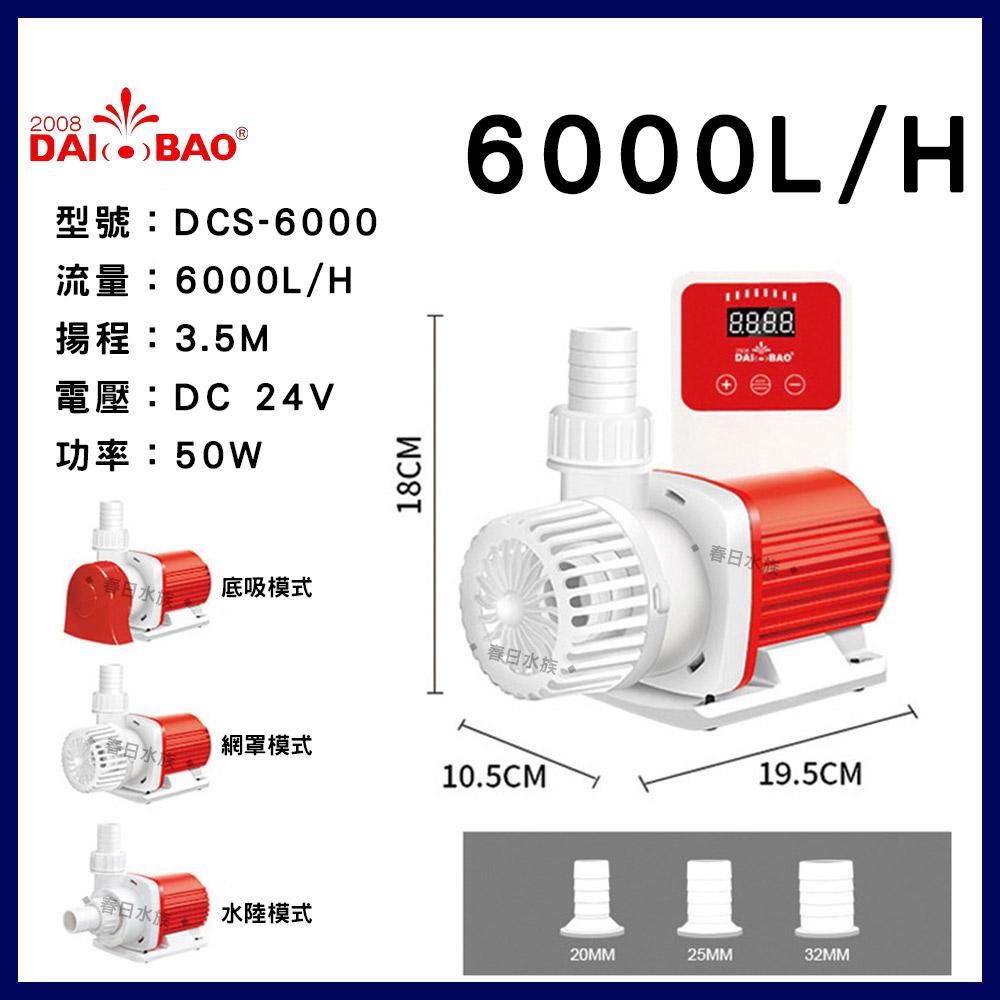 台灣伊士達代理 DB智能DC變頻馬達 (4000-12000L/H) 海陸馬達 沉水馬達 造浪 沉馬