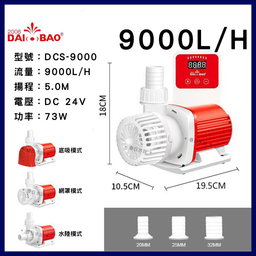 台灣伊士達代理 DB智能DC變頻馬達 (4000-12000L/H) 海陸馬達 沉水馬達 造浪 沉馬