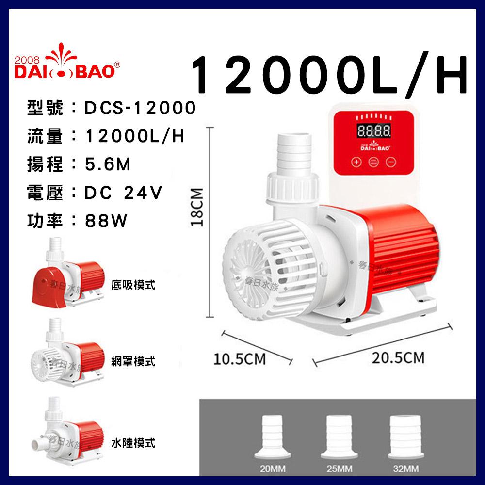 台灣伊士達代理 DB智能DC變頻馬達 (4000-12000L/H) 海陸馬達 沉水馬達 造浪 沉馬