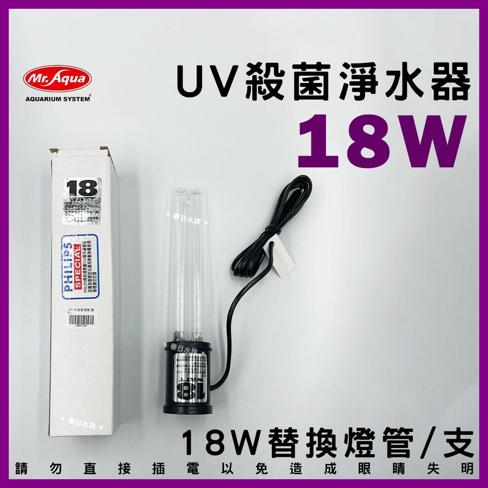 水族先生 UV 殺菌淨水器(零件) 9W 18W 35W 專用 變壓器 安定器 替換燈管 殺菌燈管 殺菌燈