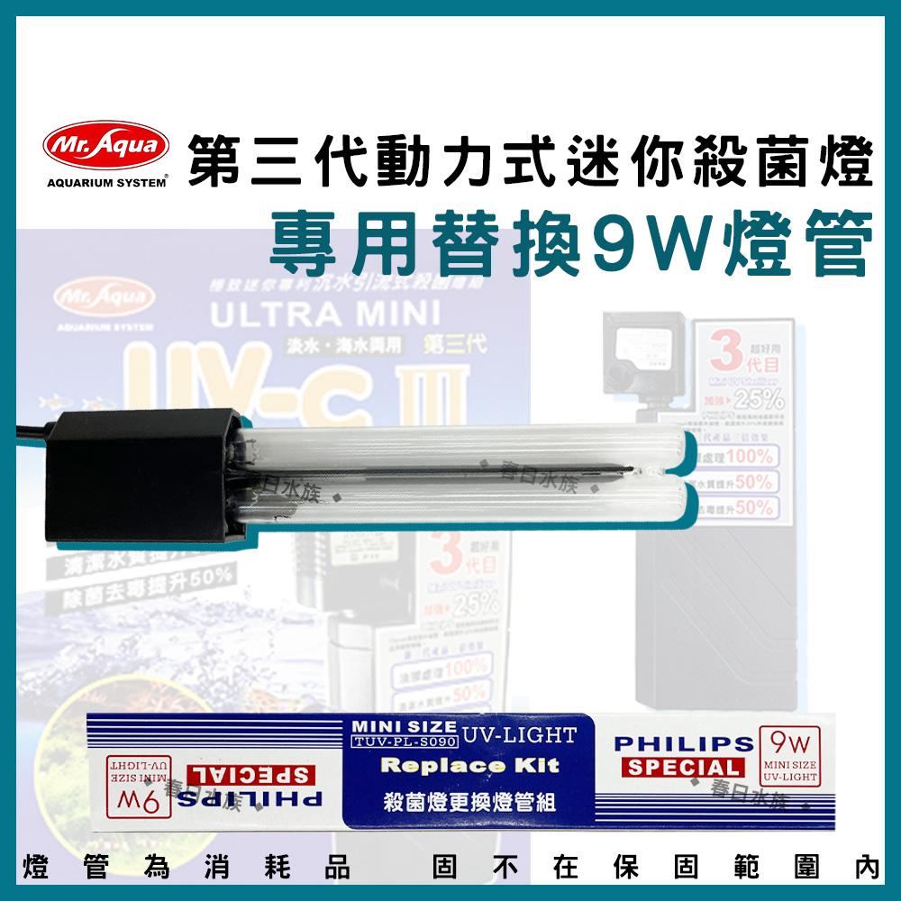 水族先生 UV 殺菌淨水器(零件) 9W 18W 35W 專用 變壓器 安定器 替換燈管 殺菌燈管 殺菌燈