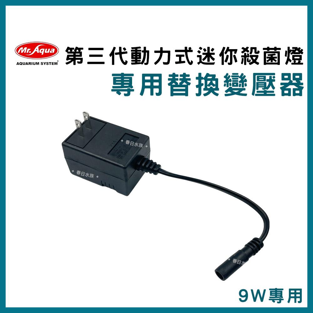 水族先生 UV 殺菌淨水器(零件) 9W 18W 35W 專用 變壓器 安定器 替換燈管 殺菌燈管 殺菌燈