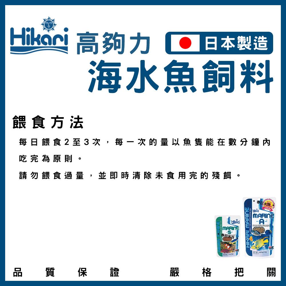 Hikari 高夠力 小型海水魚飼料 海藻飼料（顆粒） 45g~110g 小丑魚 公子小丑 尼莫 多莉