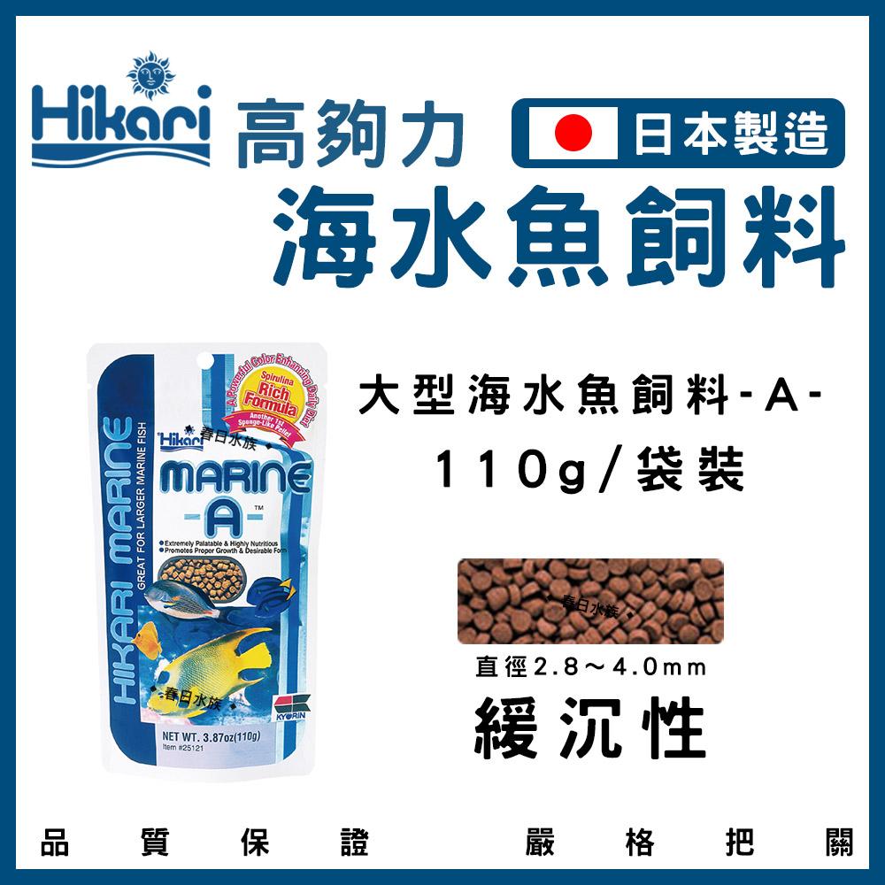 Hikari 高夠力 小型海水魚飼料 海藻飼料（顆粒） 45g~110g 小丑魚 公子小丑 尼莫 多莉