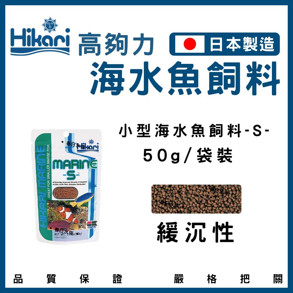 Hikari 高夠力 小型海水魚飼料 海藻飼料（顆粒） 45g~110g 小丑魚 公子小丑 尼莫 多莉