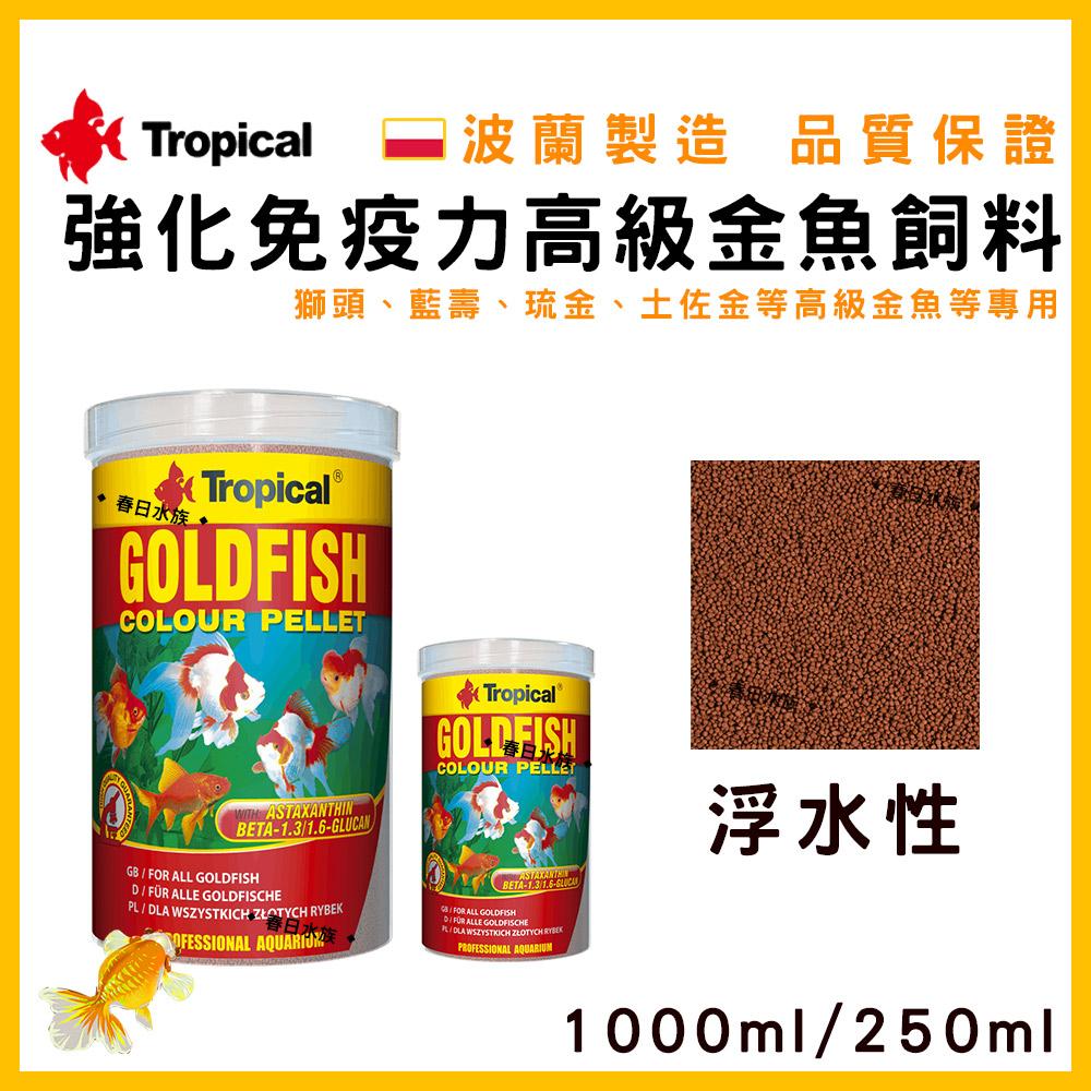 Tropical 頂級魚飼料 孔雀魚 燈魚 七彩 神仙 金魚 藍壽 幼魚 六角恐龍 底棲魚 薄片 德比克