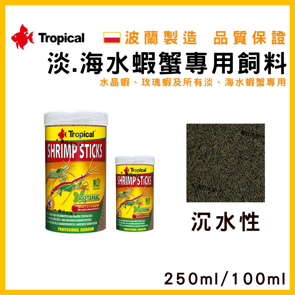 Tropical 頂級魚飼料 孔雀魚 燈魚 七彩 神仙 金魚 藍壽 幼魚 六角恐龍 底棲魚 薄片 德比克