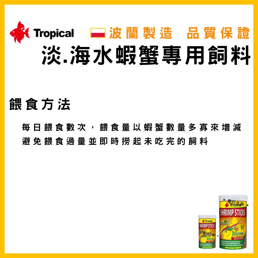 德比克 淡水蝦蟹增豔飼料(沉水性) 紅白水晶蝦 白金蝦 米蝦 極火蝦 玫瑰蝦 觀賞蝦 螯蝦 Tropical