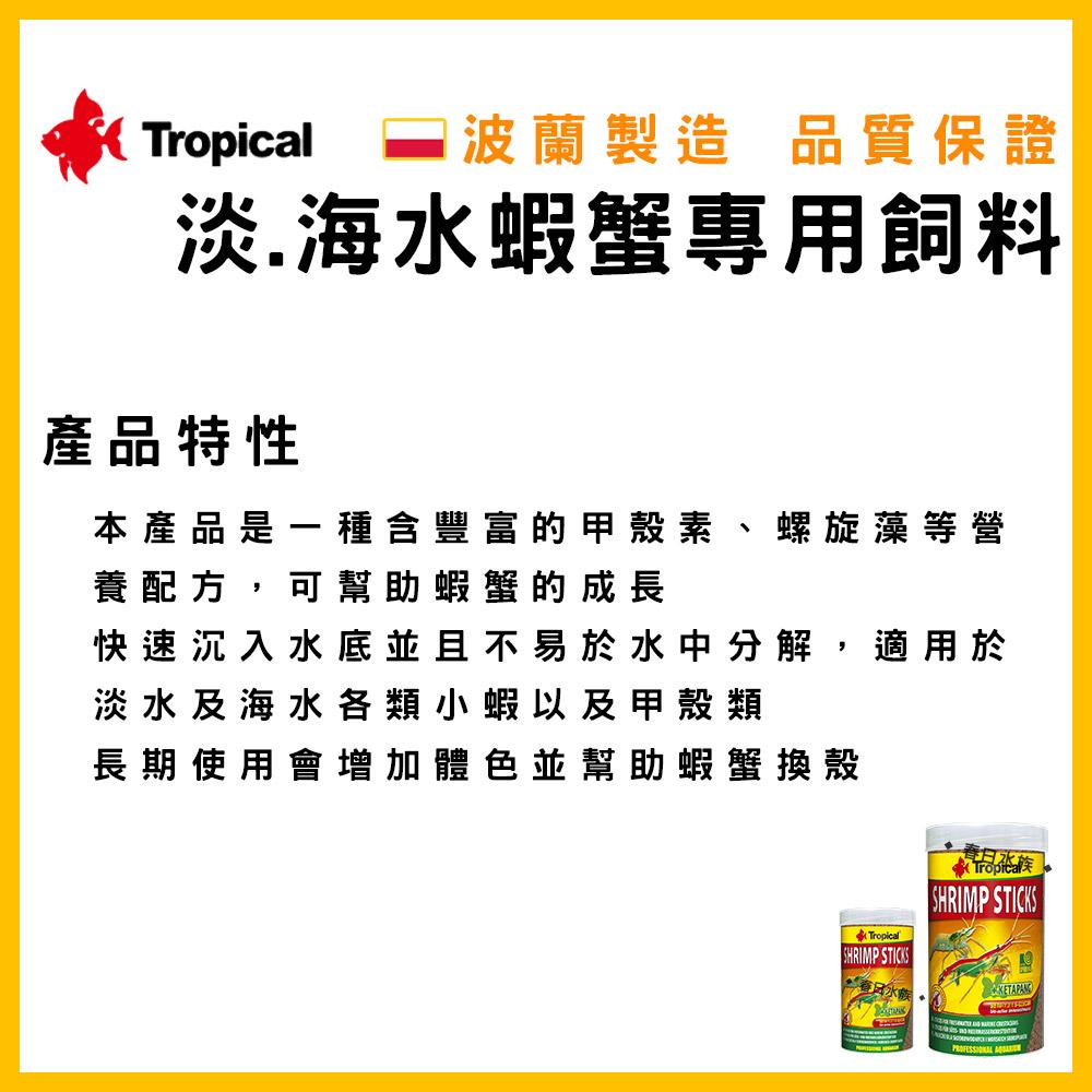 德比克 淡水蝦蟹增豔飼料(沉水性) 紅白水晶蝦 白金蝦 米蝦 極火蝦 玫瑰蝦 觀賞蝦 螯蝦 Tropical