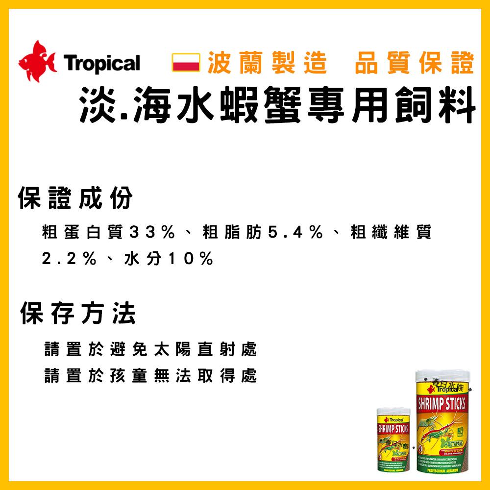 德比克 淡水蝦蟹增豔飼料(沉水性) 紅白水晶蝦 白金蝦 米蝦 極火蝦 玫瑰蝦 觀賞蝦 螯蝦 Tropical