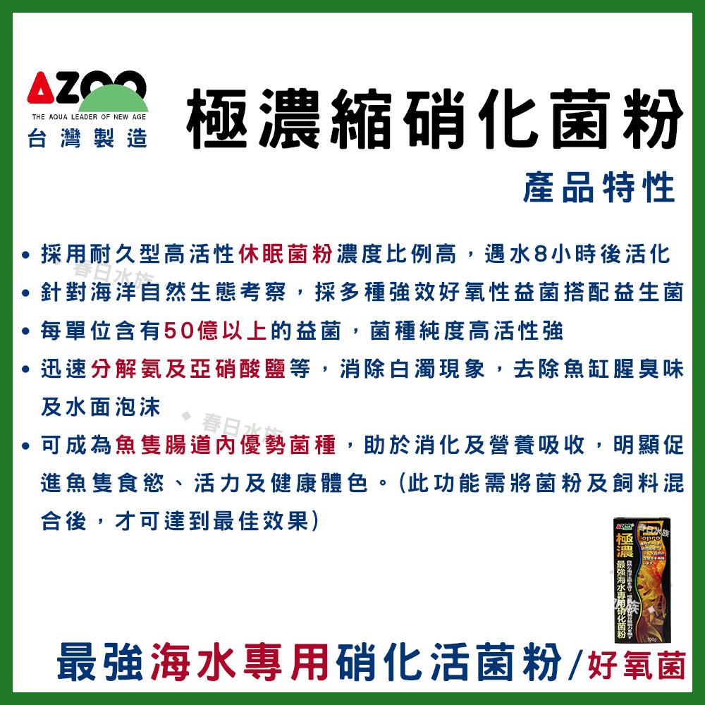 AZOO【極濃縮.最強 硝化活菌粉、底床淨化菌、海水硝化菌、海水脫氮菌、龍魚菌、水草菌、水晶蝦、硝化菌、消化