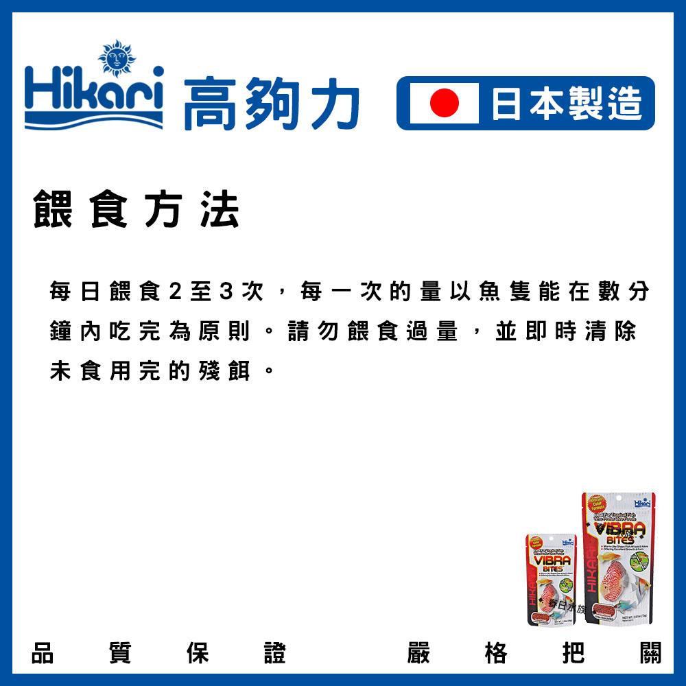 Hikari 高夠力 熱帶魚蟲型飼料 35g / 73g 緩沉性 增豔 適口 嗜口性 日本製造