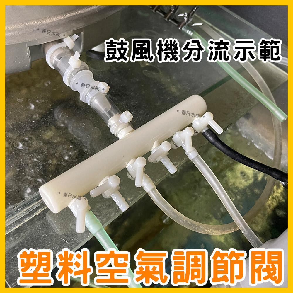 空氣調節閥-分氣閥 / 1對2，1對3，1對4，1對5，1對6(打氣機配件) 4mm 8mm 鼓風機 風管