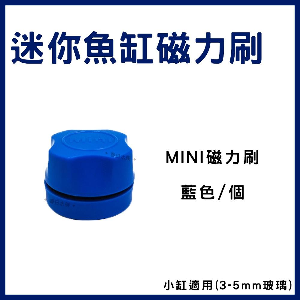 迷你魚缸磁力刷 Mini款 小缸磁力刷 清潔玻璃 磁力刷 清潔刷 磁吸 魚缸刷 魚缸清潔 小魚缸