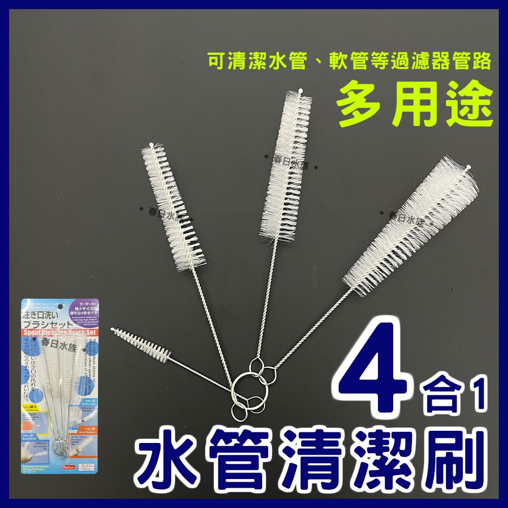 瓶口管專用清潔刷(四合一) 外掛過濾器清潔汙垢 水管刷 軟管刷 清潔毛刷 粗細管刷