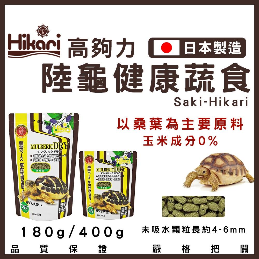 高夠力 陸龜健康蔬食 日本製 陸龜飼料 蘇卡達 赫曼 豹龜 星龜 陸龜 Saki Hikari