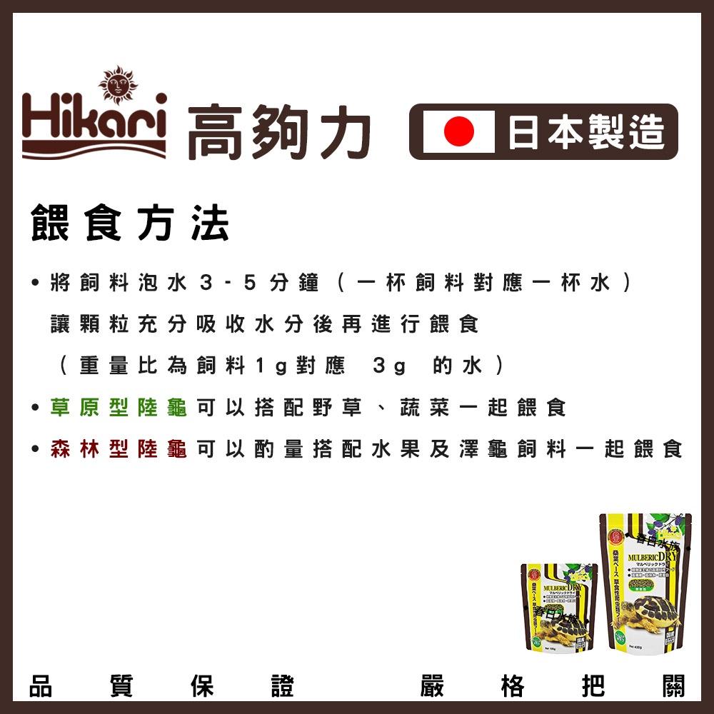 高夠力 陸龜健康蔬食 日本製 陸龜飼料 蘇卡達 赫曼 豹龜 星龜 陸龜 Saki Hikari