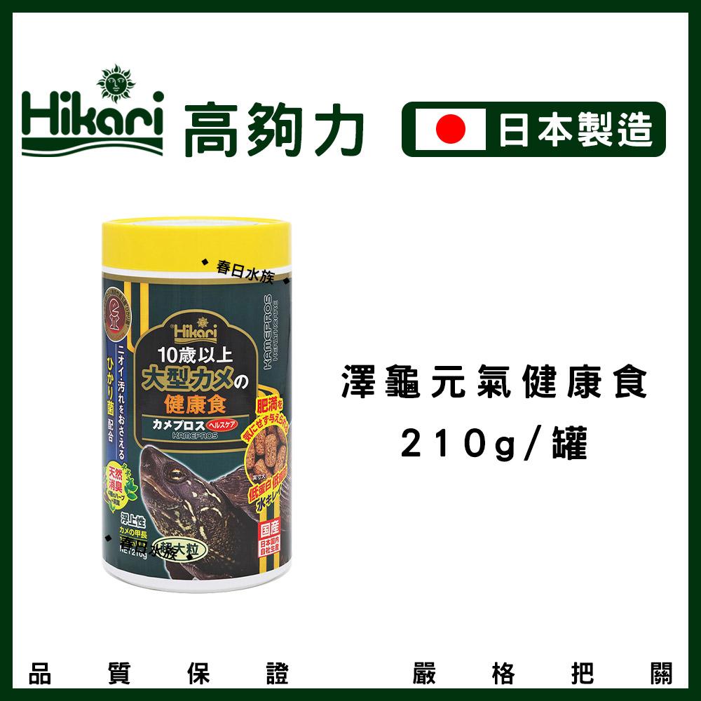 高夠力 澤龜元氣健康食 日本製 大型澤龜 烏龜飼料 澤龜飼料 老龜飼料 巴西龜 大烏龜 Hikari