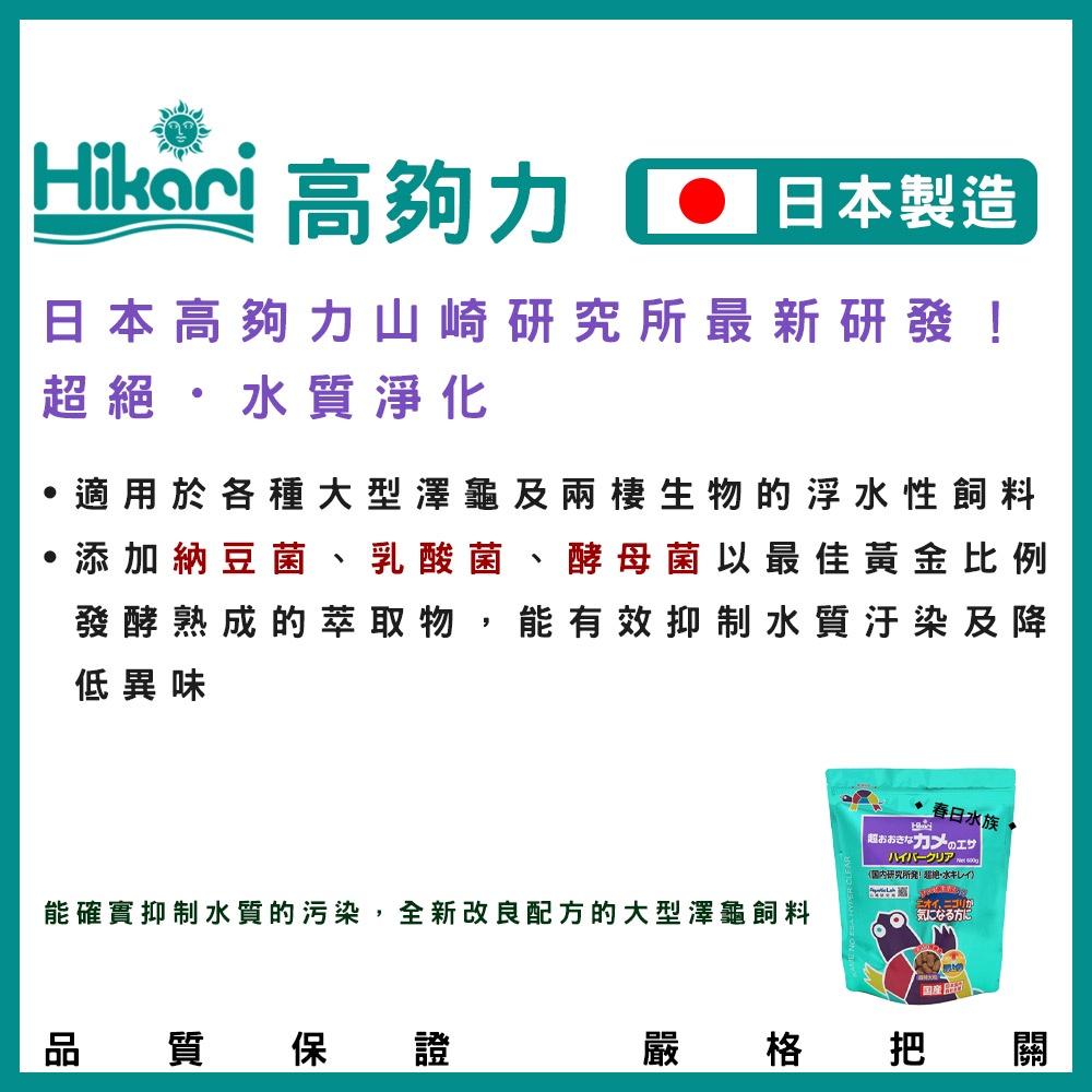 高夠力 大型澤龜飼料 600g 飼育教材 大型兩棲 善玉菌 大龜 巴西龜 成龜 日本製  Hikari