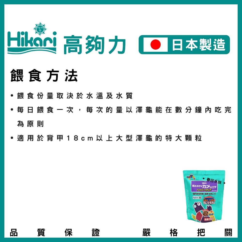 高夠力 大型澤龜飼料 600g 飼育教材 大型兩棲 善玉菌 大龜 巴西龜 成龜 日本製  Hikari