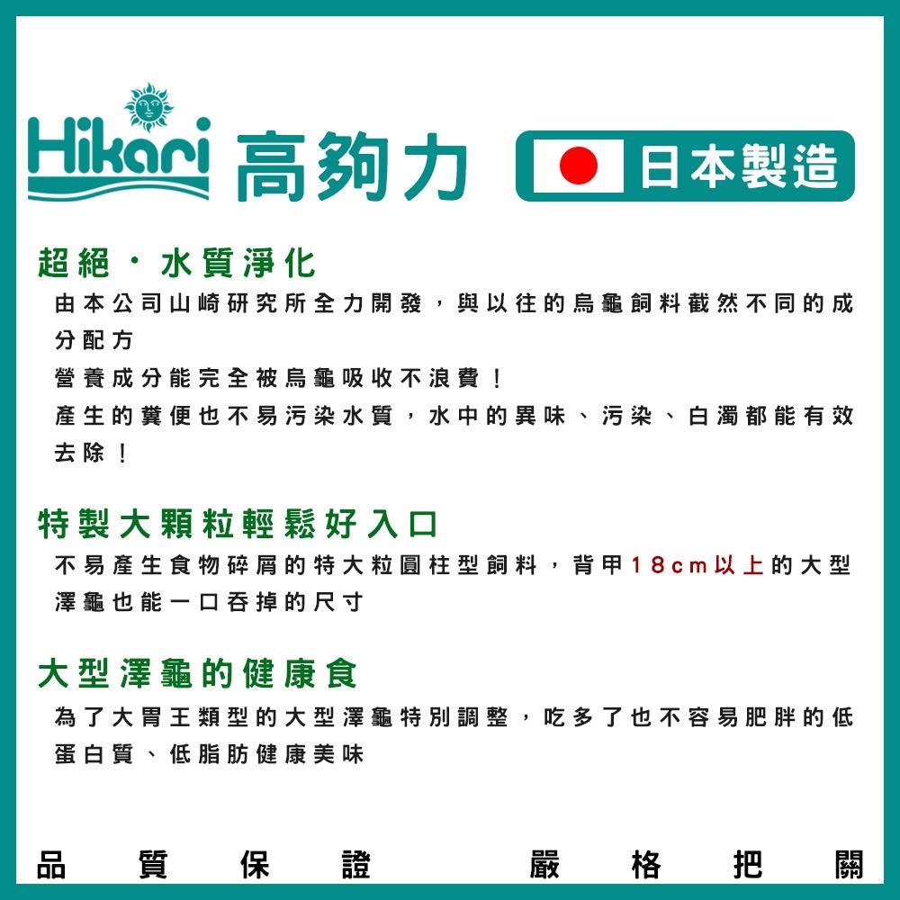 高夠力 大型澤龜飼料 600g 飼育教材 大型兩棲 善玉菌 大龜 巴西龜 成龜 日本製  Hikari