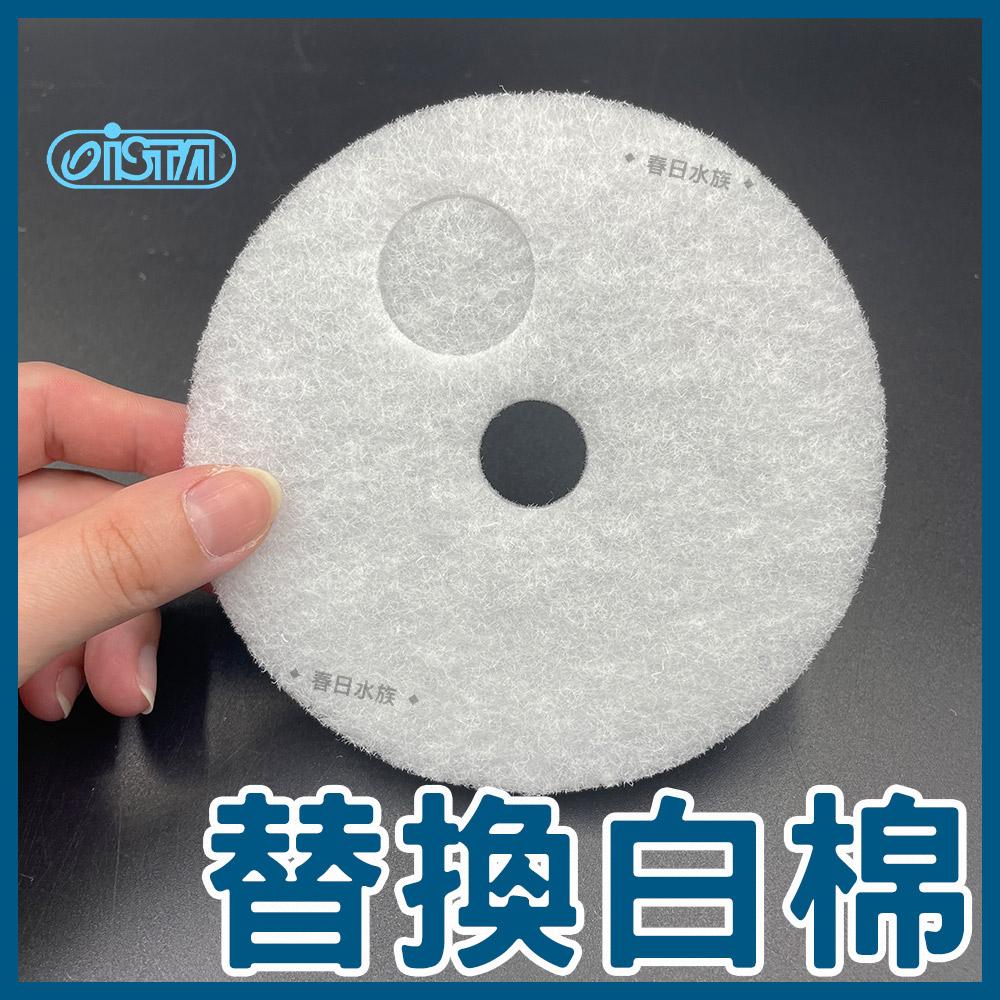 ISTA 前置過濾桶 替換配件 智慧型過濾桶 圓桶白棉 快速接頭 快接頭 智慧型過濾桶棉