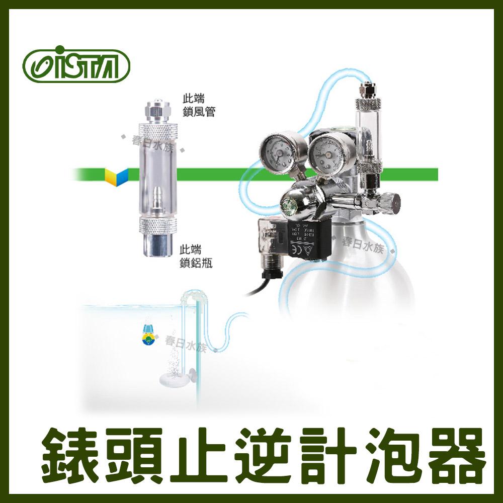 伊士達 錶頭止逆計泡器 止逆閥 計泡器 止逆計泡器 電磁閥計泡器 電磁閥 I-532  ISTA