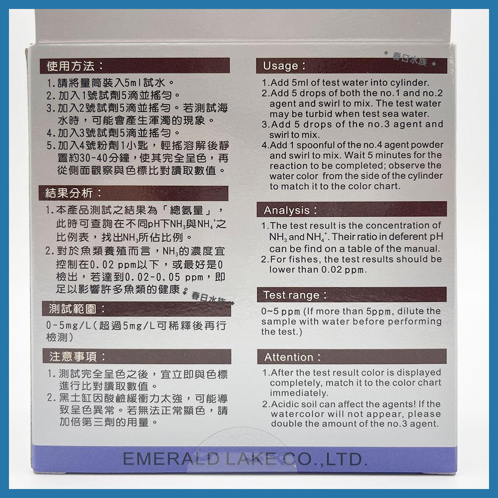 臺灣翠湖TBS NH3/NH4總氨量測試劑 適用淡海水 水質測試劑 NH3 NH4 測試劑