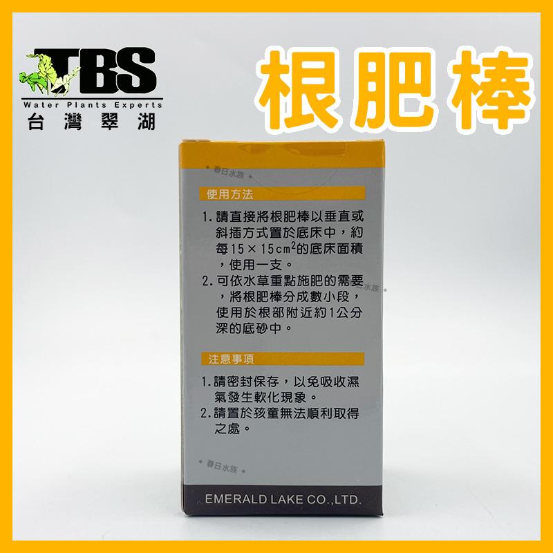 臺灣翠湖 TBS 根肥豆40g(50±5粒入) 水草根肥 肥料 養殖水草 施肥 微量元素 水草缸 鐵肥 鐵質